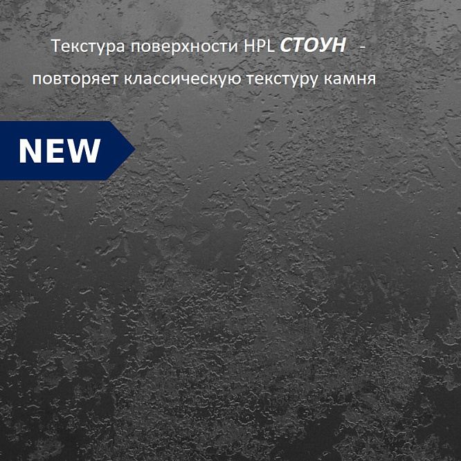 Компакт плита Бронзовый Каспий 3086 (структура Стоун) 4200 х 650 х 4 мм. черная основа