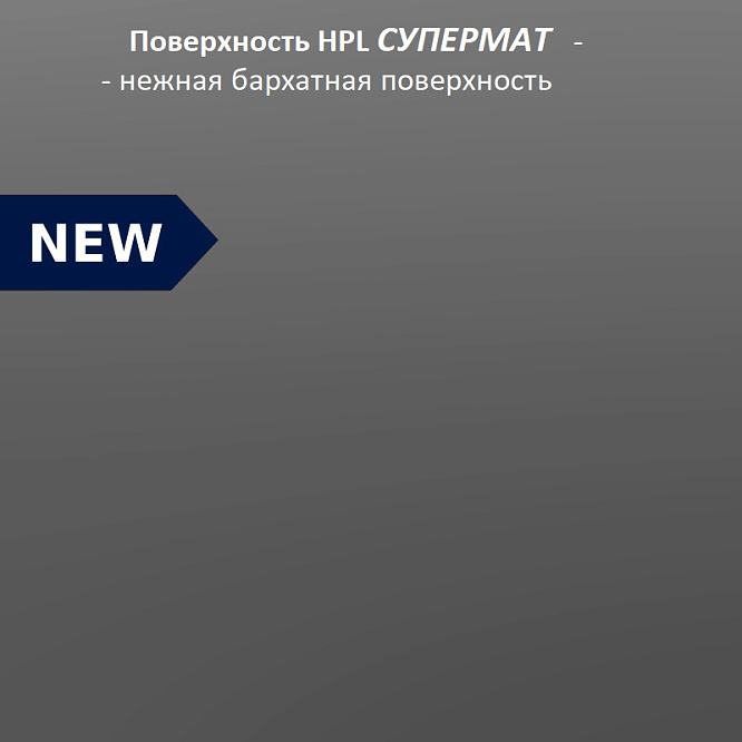 Компакт плита Мрамор синоп белый 3071 (структура Супермат) 4200 х 650 х 4 мм. черная основа